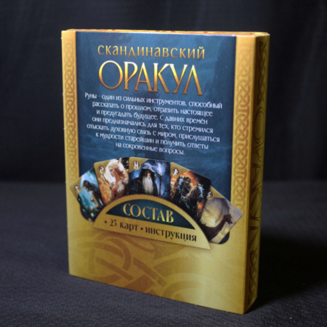 Скандинавский Оракул Руны Старшего Футарка