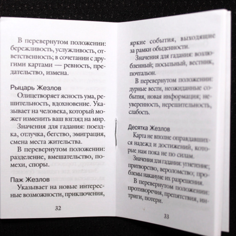 Мини-колода Таро Уэйта 78 карт + 2 пустые карты