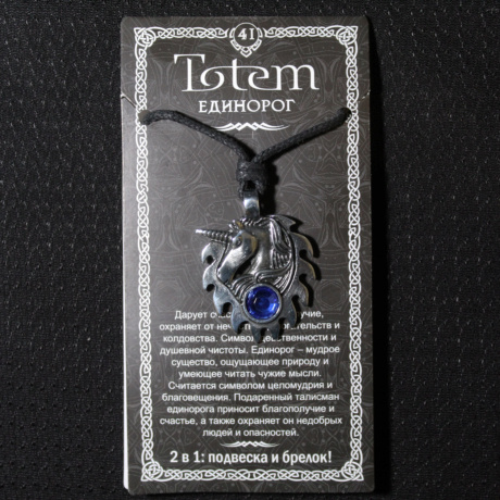 Амулет Totem 41 Единорог