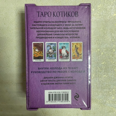 Cat Tarot. Таро Котиков