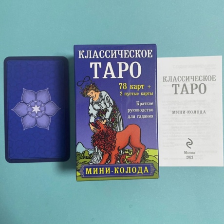 Классическое Таро мини-колода