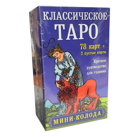 Классическое Таро мини-колода