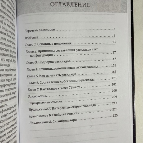 Книга Полное рук-во по раскладам Таро, Б. Мур