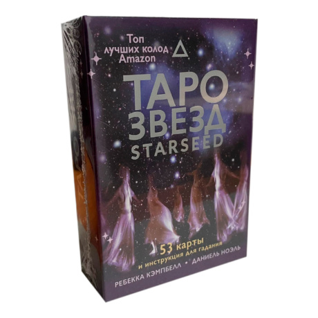 Таро Звезд. STARSEED