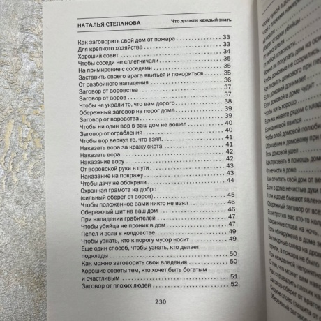 Книга Дом оберегаю, богатство привлекаю