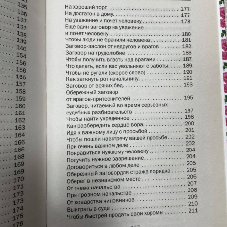 Книга Достаток в семье 