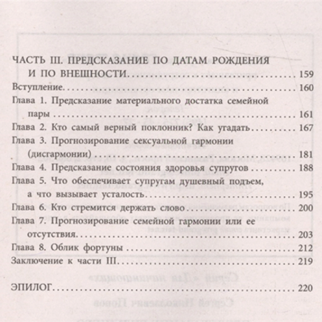 Книга Предсказание будущего для начинающих