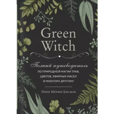Книга Green Witch